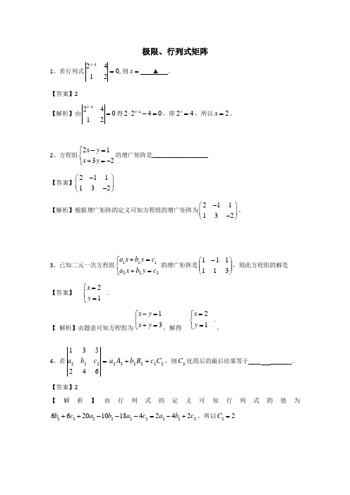 广东省广州市普通高中2017高考高三数学第一次模拟试题精选：极限、行列式矩阵 含答案