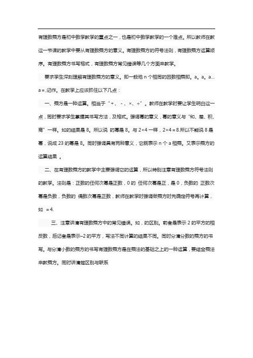 有理数的乘方教学反思1