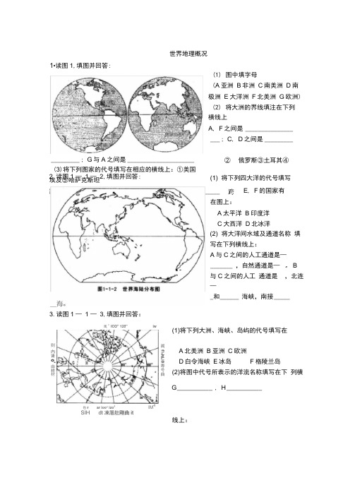 中学地理填图训练(世界地理)