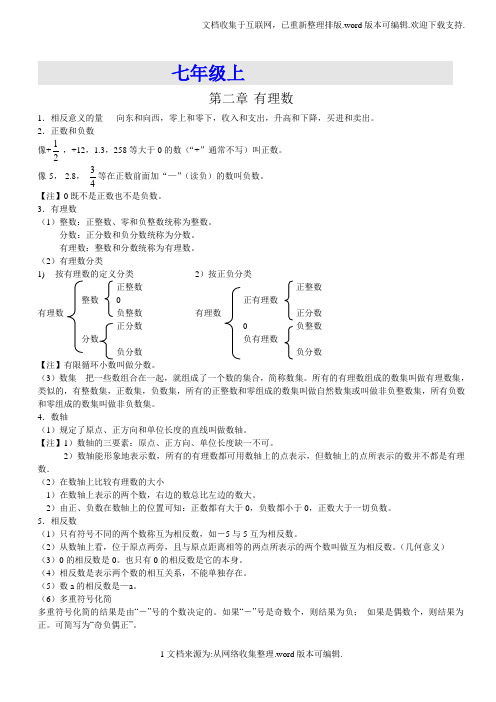 最新华师版初中数学全部知识点大全