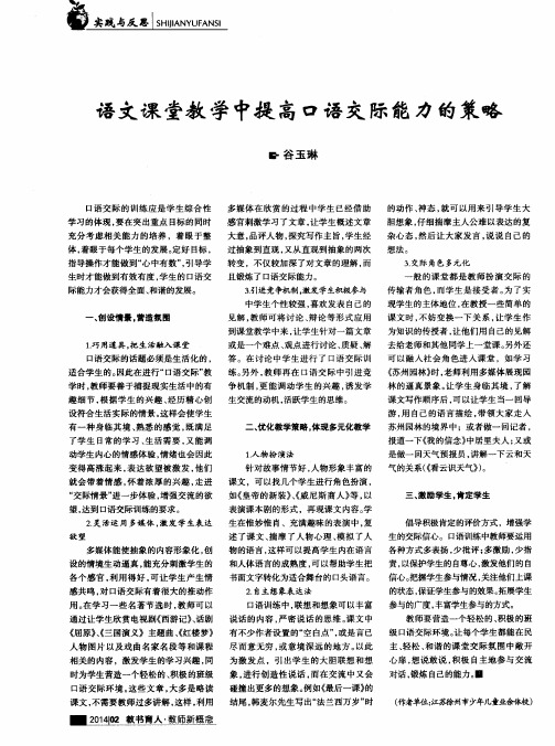 语文课堂教学中提高口语交际能力的策略