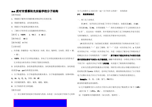 高三化学第2章 分子结构 价键理论 杂化轨道理论 分子轨道理论