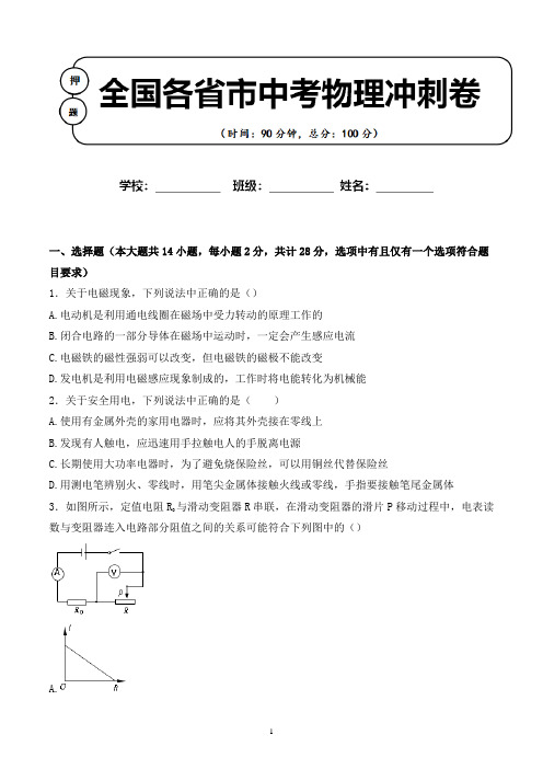 2020年湖南省益阳市中考物理适应性考试试卷解析版(全网唯一)