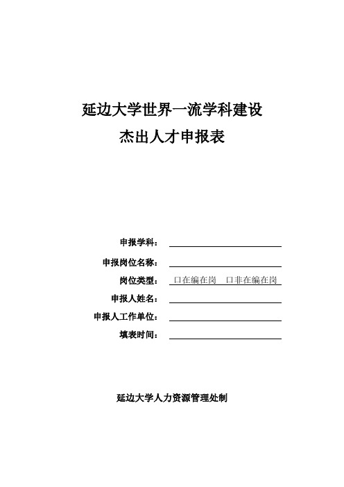 延边大学世界一流学科建设