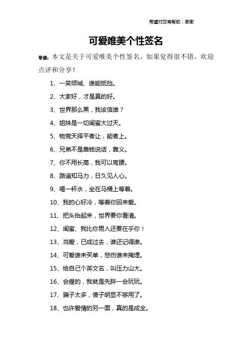 可爱唯美个性签名