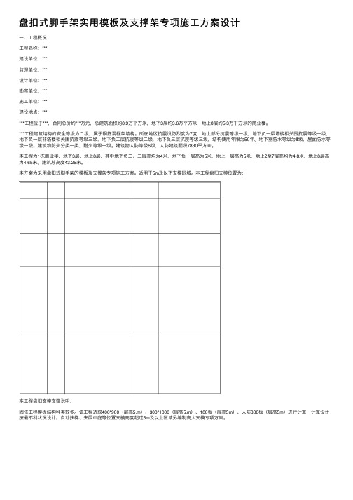 盘扣式脚手架实用模板及支撑架专项施工方案设计