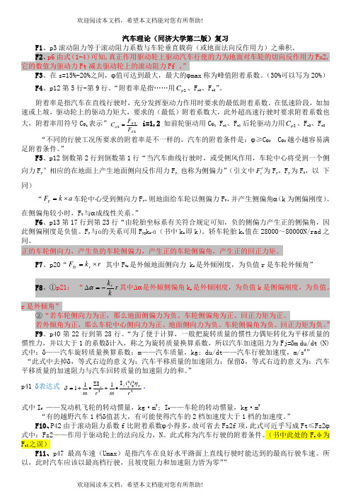 同济大学汽车理论考题答案