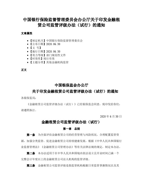 中国银行保险监督管理委员会办公厅关于印发金融租赁公司监管评级办法（试行）的通知