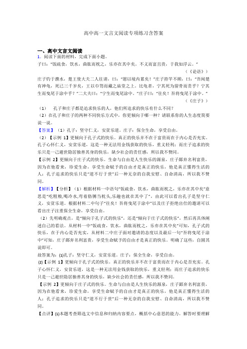 高中高一文言文阅读专项练习含答案