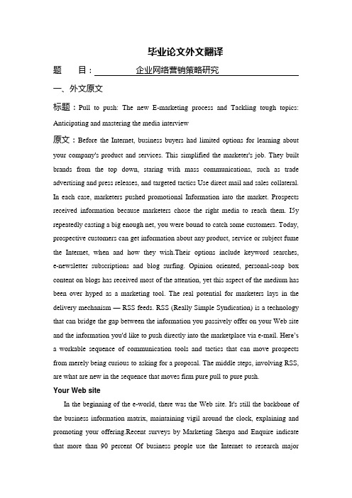 外文翻译---新的电子商务营销过程与解决艰难的问题