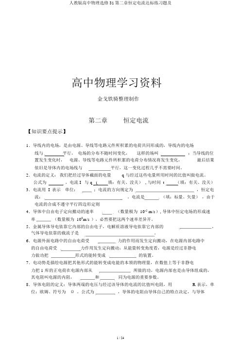 人教版高中物理选修31第二章恒定电流达标练习题及