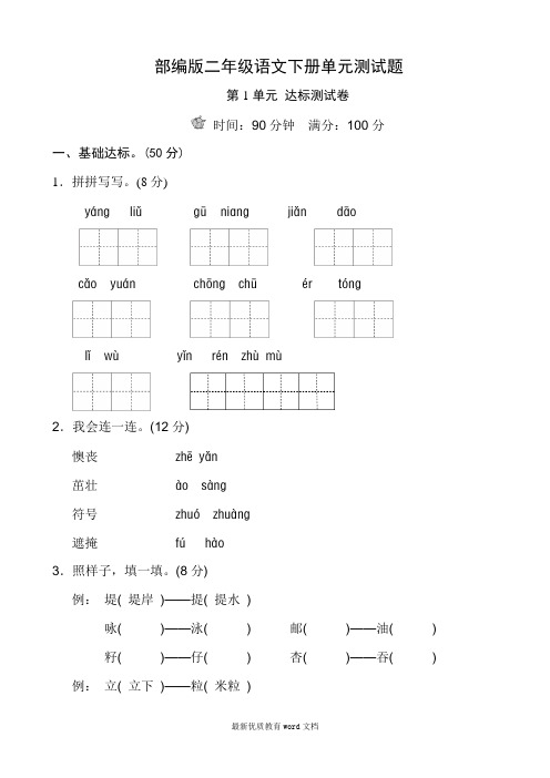 部编版二年级语文下册单元测试题带答案