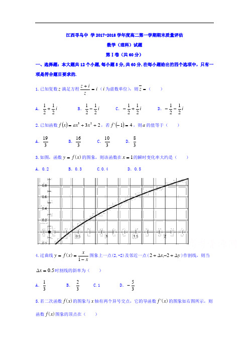 2017-2018学年江西省赣州市寻乌中学高二上学期期末考试数学(理)试题