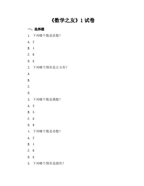 南京师范大学《数学之友》1试卷