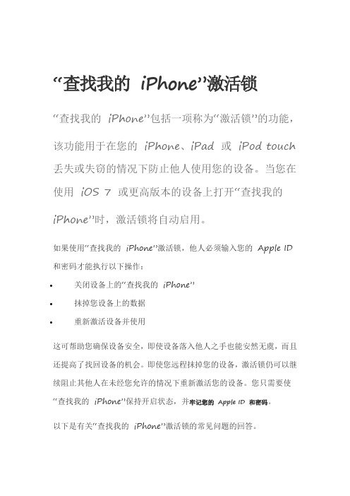 “查找我的 iPhone”激活锁使用全面介绍