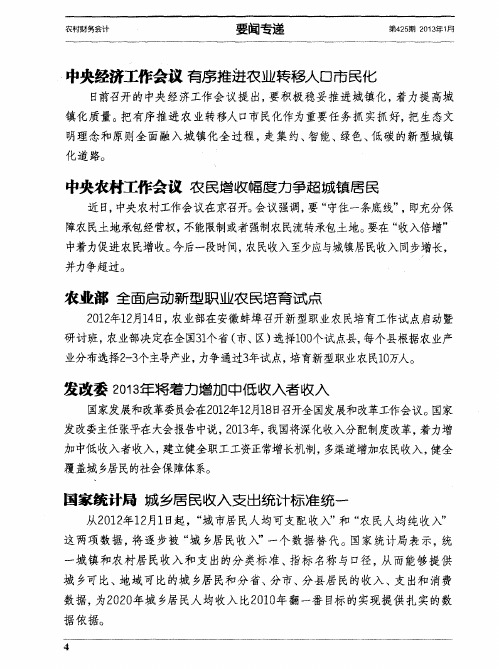 中央经济工作会议有序推进农业转移人口市民化