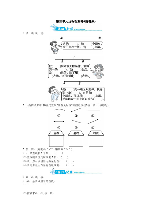 【三套试卷】【苏教版】小学四年级数学上册第三单元教材检测题(及答案)