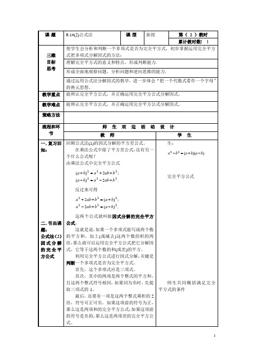 9.14(2)公式法