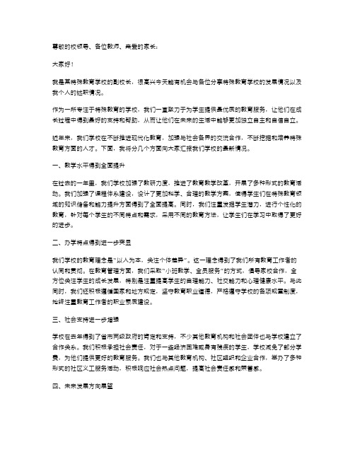 特殊教育学校副校长述职报告