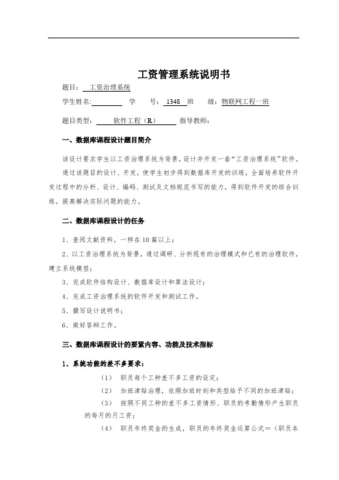 工资管理系统说明书