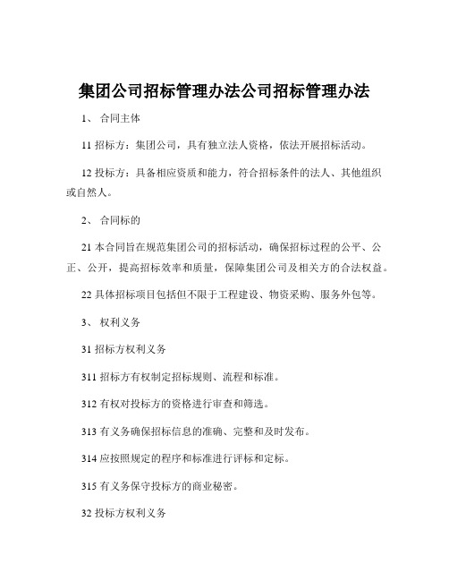 集团公司招标管理办法公司招标管理办法