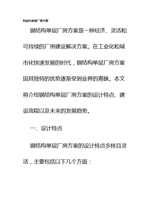 钢结构单层厂房方案