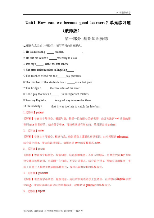 Unit 1 How can we become good learners(练习)(解析版)