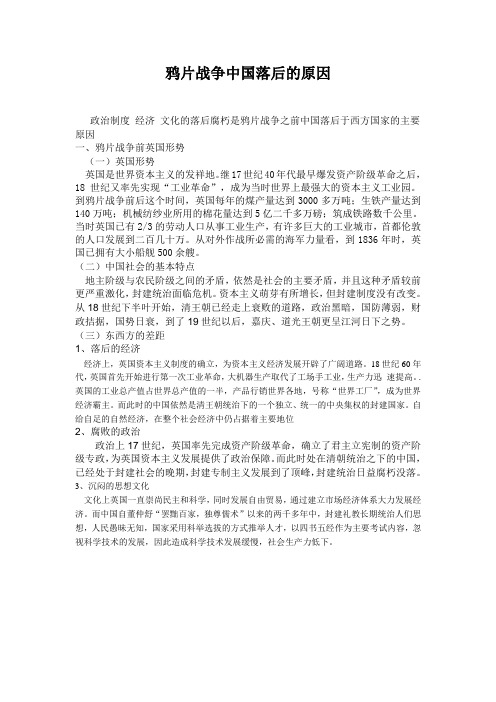 鸦片战争前中国落后以及战败的原因