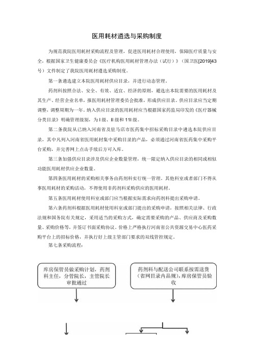 医用耗材遴选与采购制度