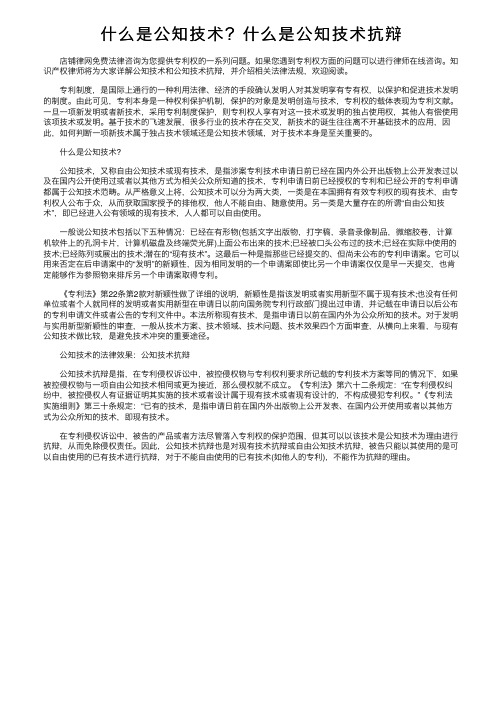 什么是公知技术？什么是公知技术抗辩