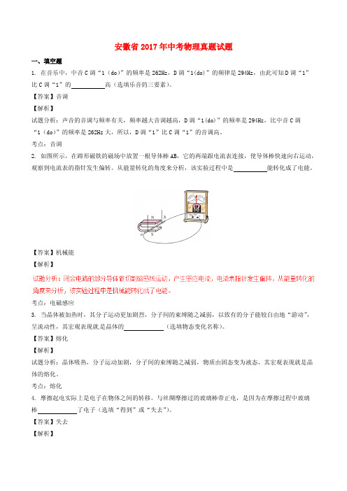 安徽省2017年中考物理真题试题(含解析)