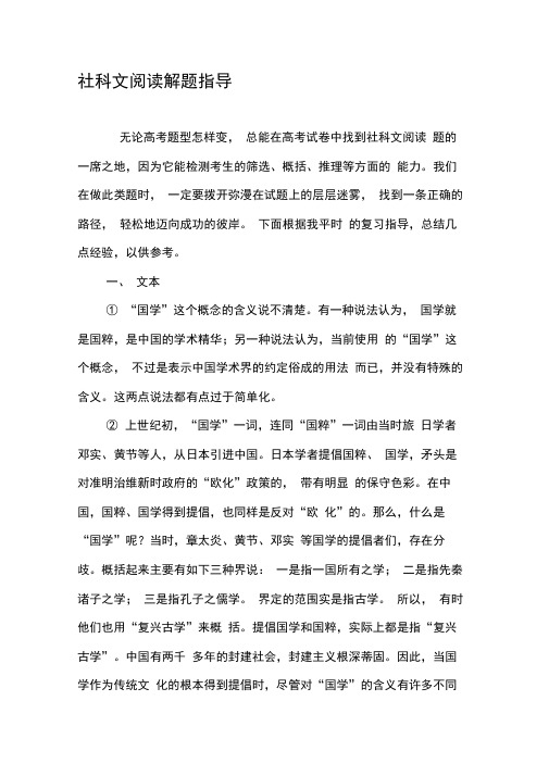 社科文阅读解题指导-最新文档资料