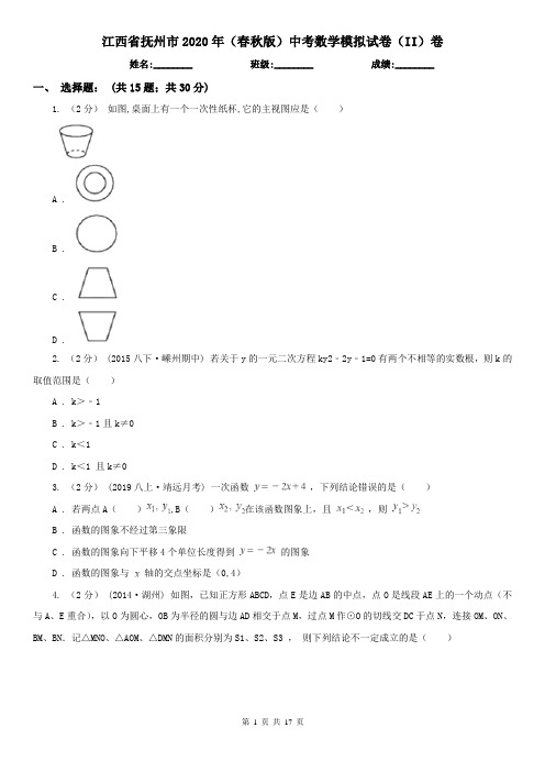 江西省抚州市2020年(春秋版)中考数学模拟试卷(II)卷
