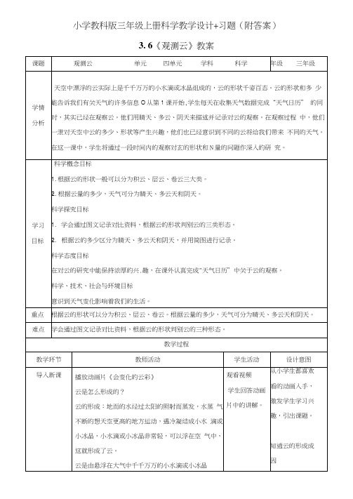 《观测云》教案+同步练习附答案【三年级上册科学教科版】