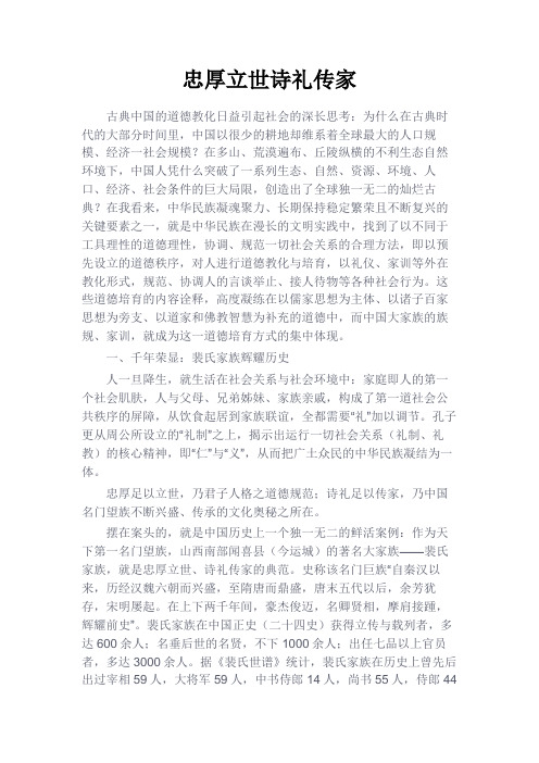 最新 忠厚立世诗礼传家-精品