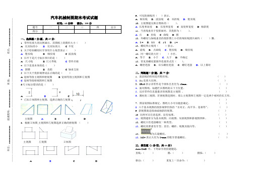 汽车机械制图期末考试试题