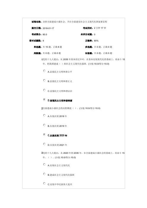 决胜全面建成小康社会,开启全面建设社会主义现代化国家新征程答案