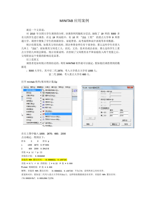 MINITAB应用案例