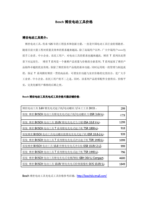 Bosch博世电动工具价格