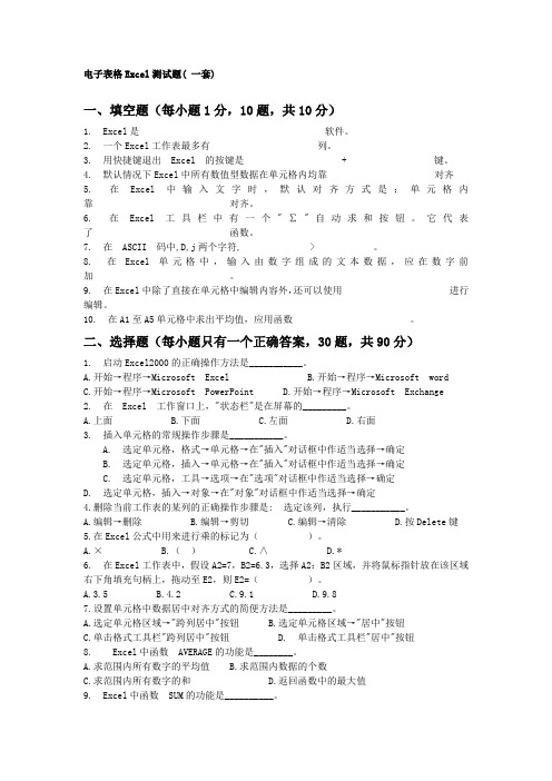 电子表格Excel测试题( 一套)