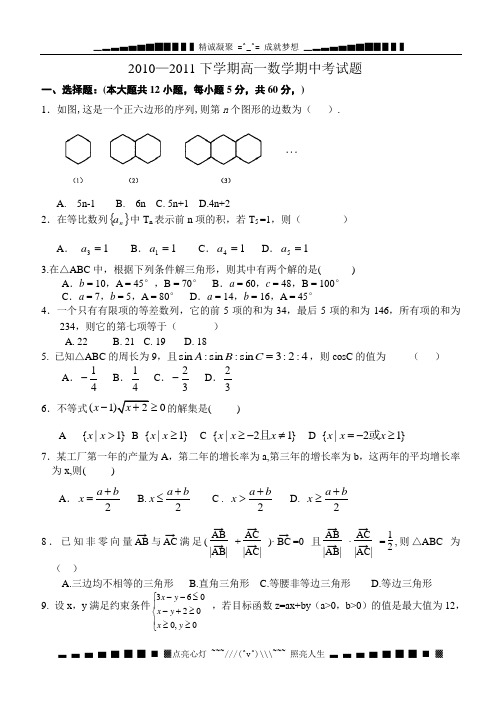 辽宁省大连市二十三中学10-11学年高一下学期期中考试数学