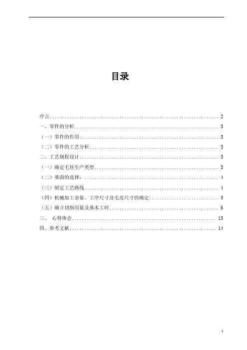 工艺工装设计CA6140车床拔叉831006