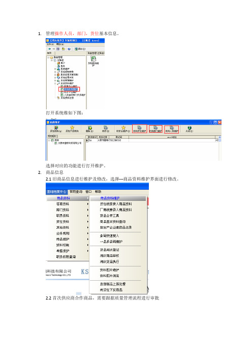 用友时空软件包KSOA操作说明