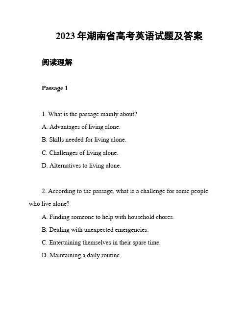 2023年湖南省高考英语试题及答案