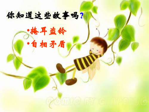 【沪教版】语文六级上册:第课《蚊子和狮子》