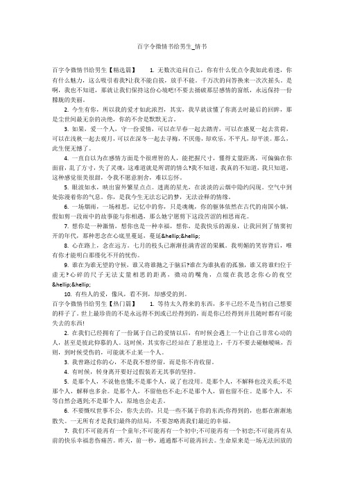 百字令微情书给男生_情书