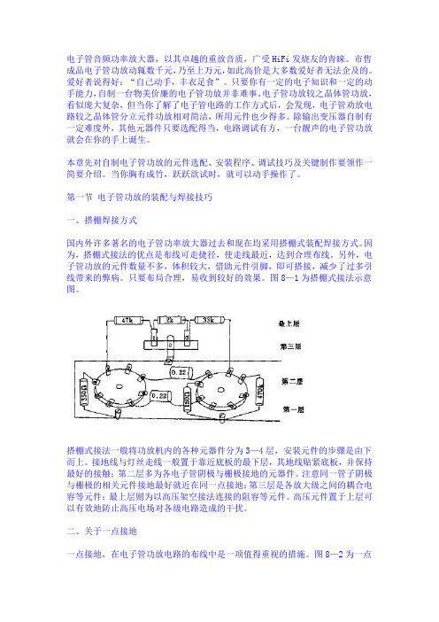 电子管音频功率放大器