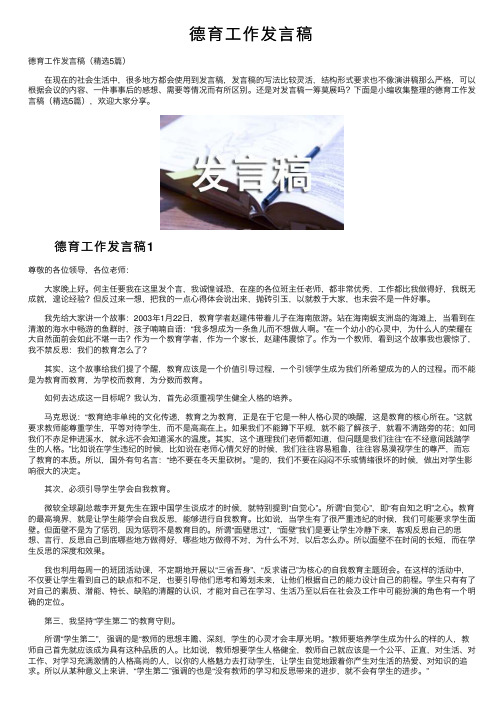 德育工作发言稿