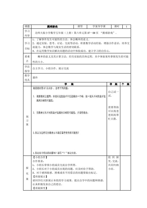 《摸球游戏1》导学案