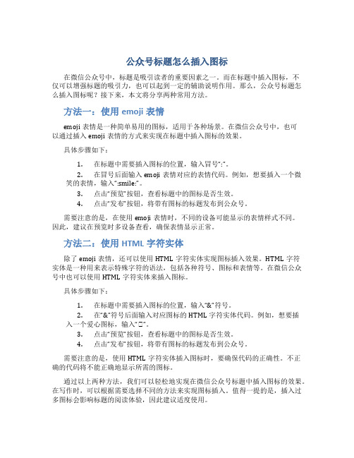 公众号标题怎么插入图标